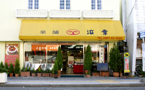 菓舗 浜幸 山田店