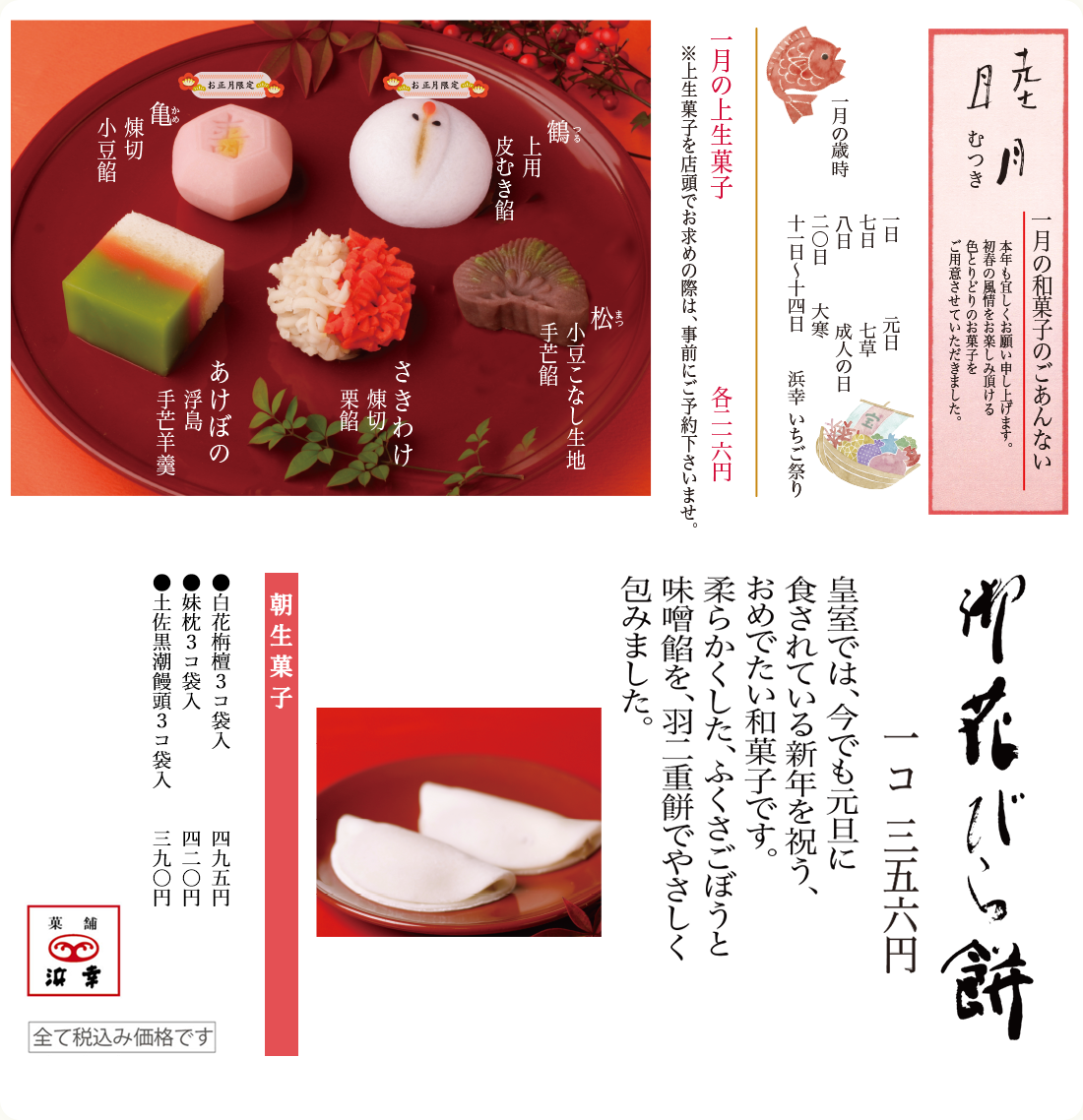 季節の和菓子 | 菓舗浜幸